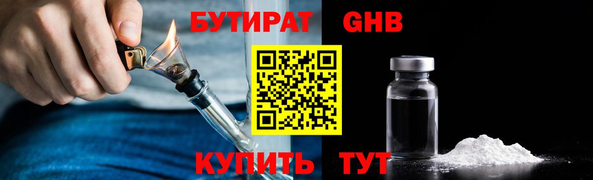 Химки  Бутират Butirat  БУТИРАТ  Вход с VPN 