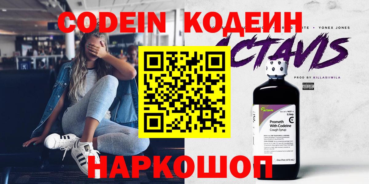 Кодеиновый сироп Lean напиток Lean (лин)  Вход с VPN  Химки  Кодеиновый сироп Lean Purple Drank 